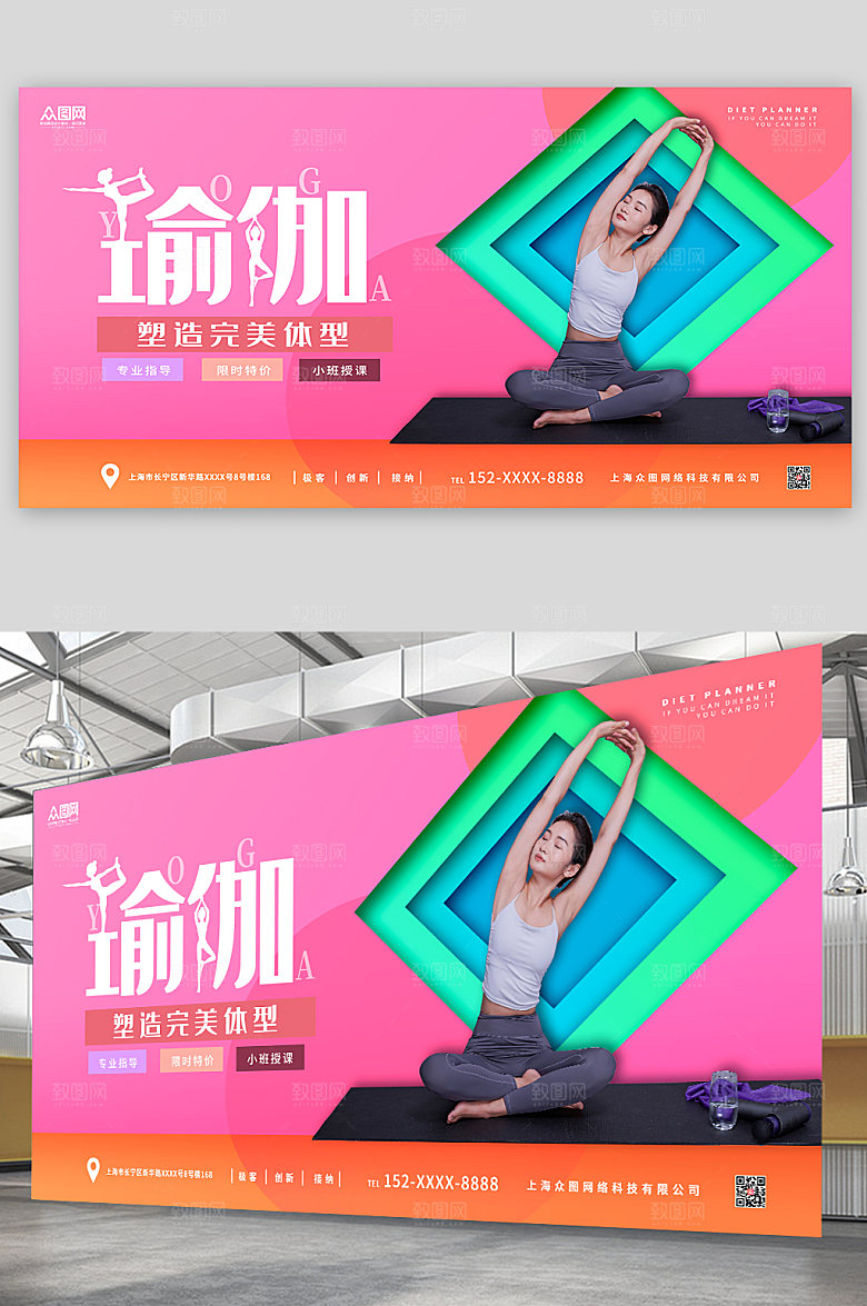 小清新瑜伽普拉提宣传精美展板