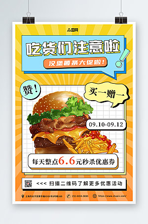 美味美食汉堡薯条宣传海报设计