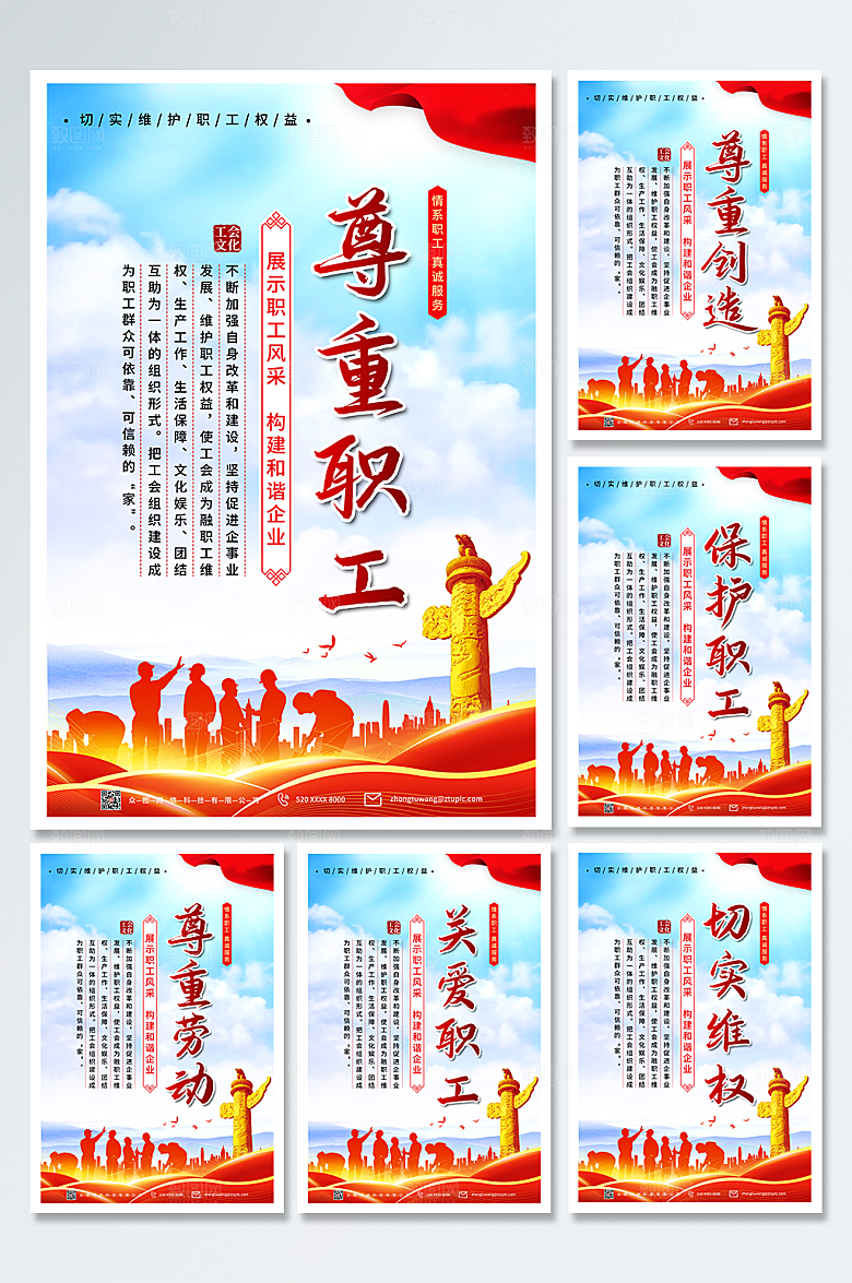 党建风工会职工之家挂画系列海报
