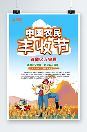 简约农民插画中国农民丰收季海报