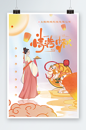 中式卡通情满中秋中秋节海报设计