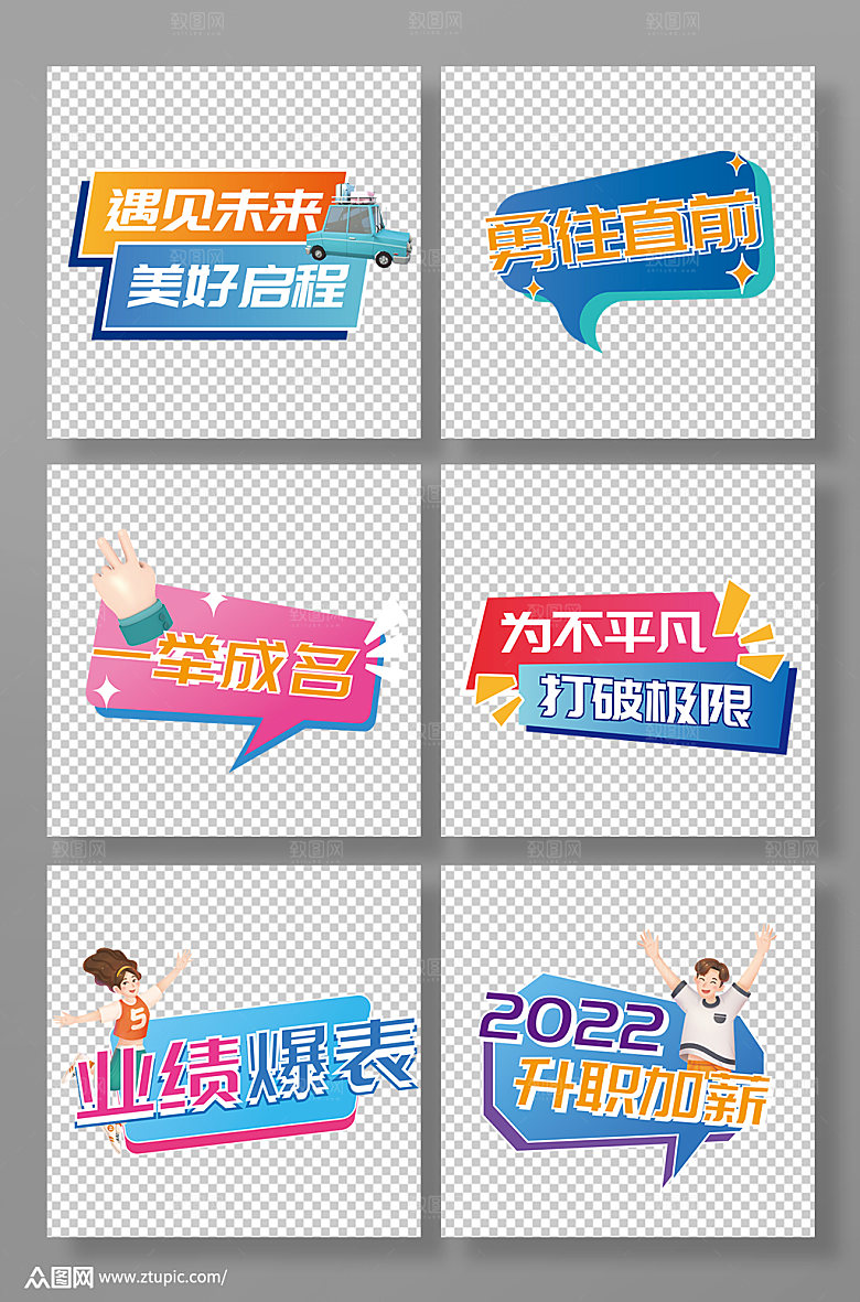 加油打气KT板励志标语手举牌