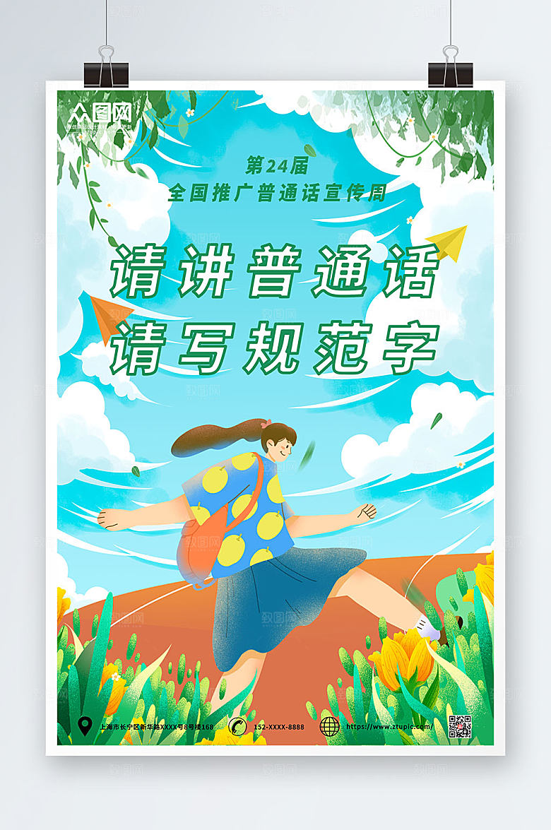卡通扁平插画请讲普通话海报模版