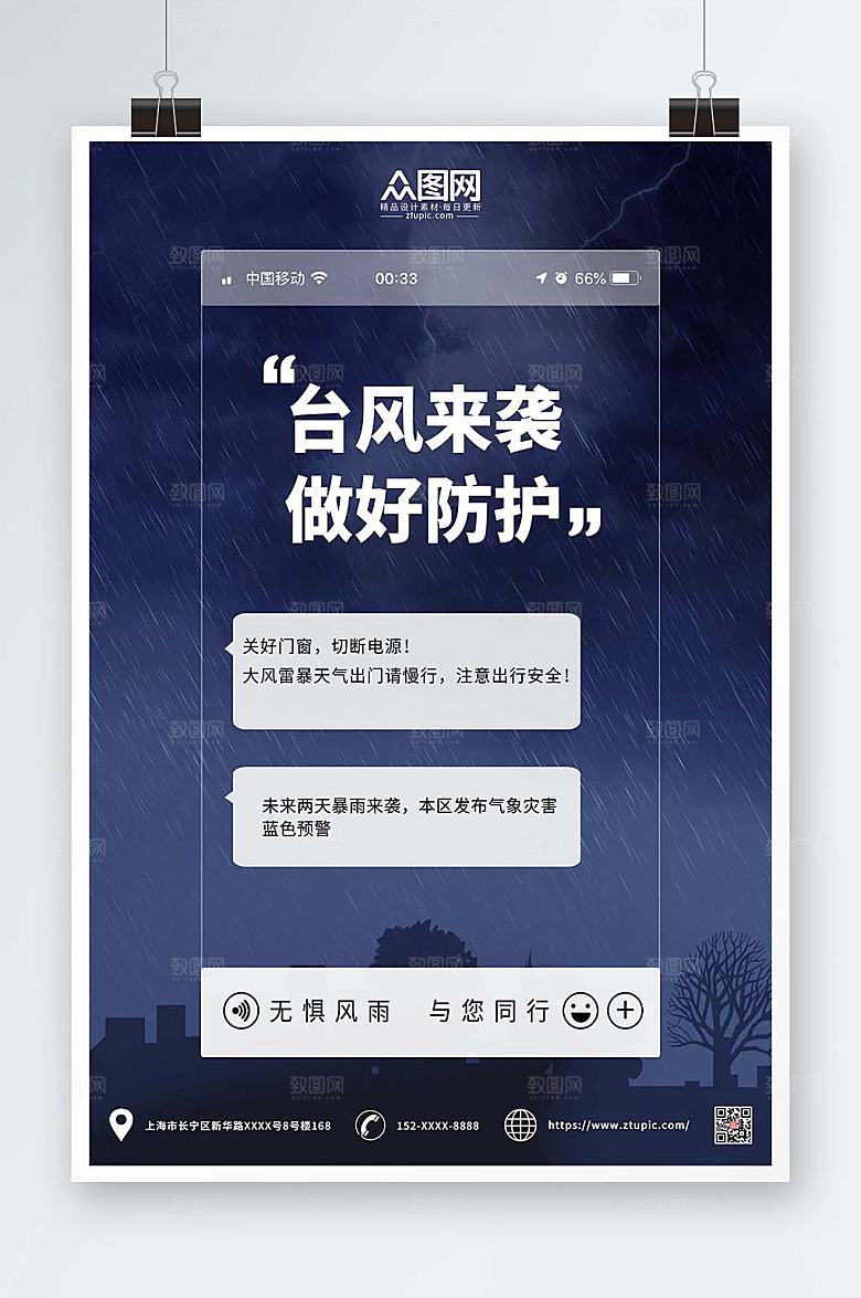 高端科普台风来袭注意安全海报