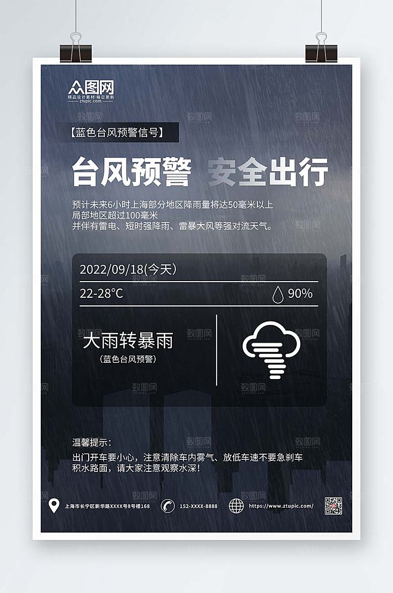 科普台风来袭注意安全宣传海报