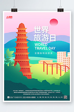 扁平卡通插画世界旅游日海报设计