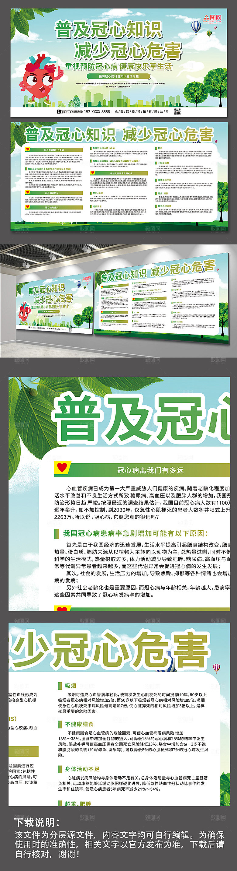 简约普及预防冠心病内容展板宣传栏