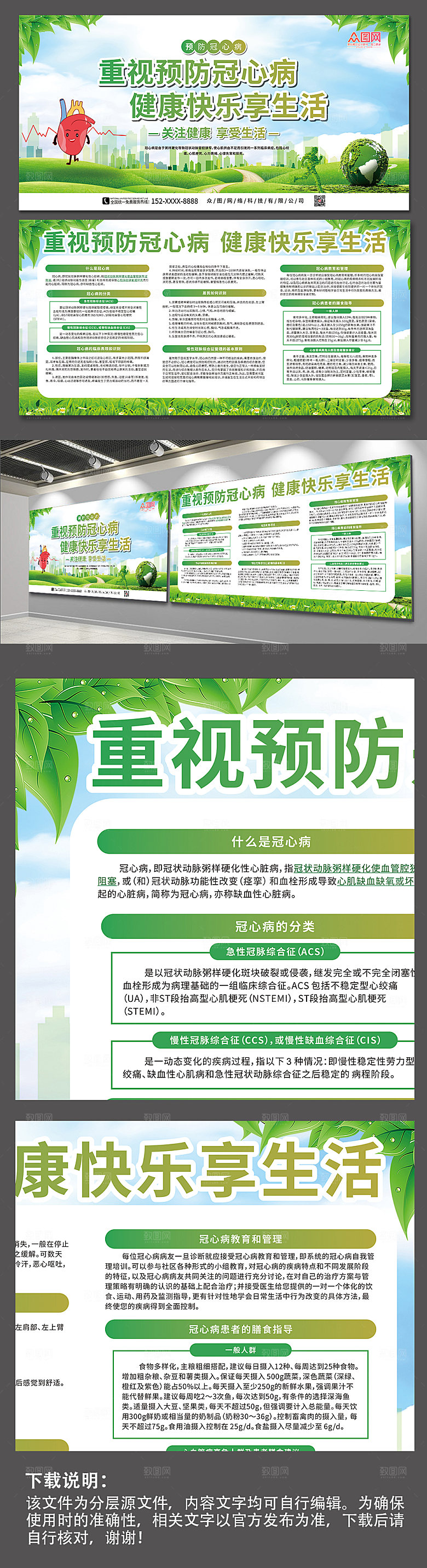 医疗科普重视预防冠心病内容展板