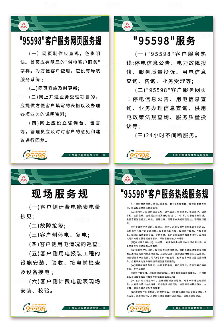 简约国家电网制度牌分幅系列海报