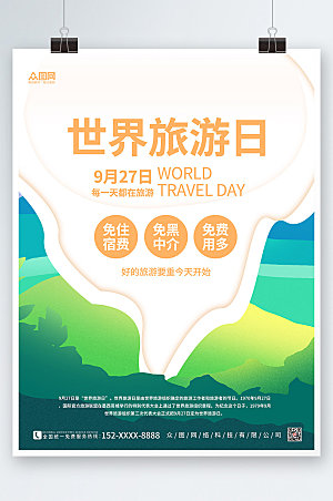 扁平剪纸风世界旅游日宣传海报