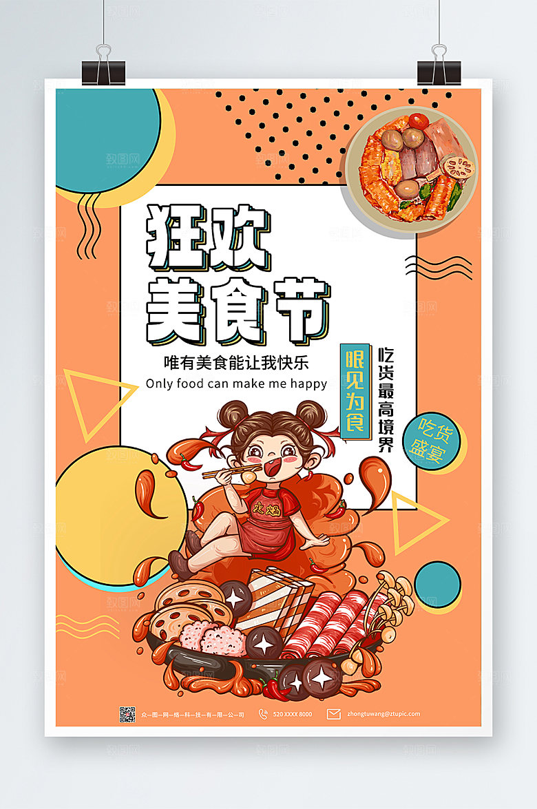 美味国潮风火锅美食节插画海报