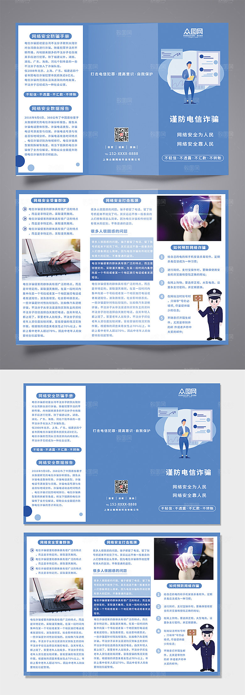 反诈宣传预防电信诈骗三折页手册设计
