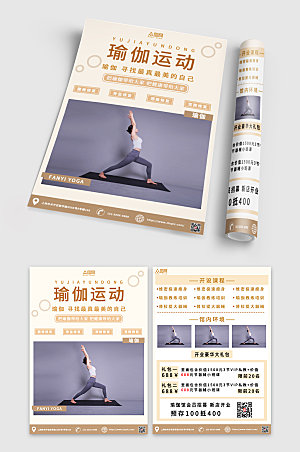 商业高端瑜伽馆促销折页宣传单设计