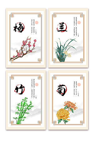 中式手绘梅兰竹菊系列海报设计
