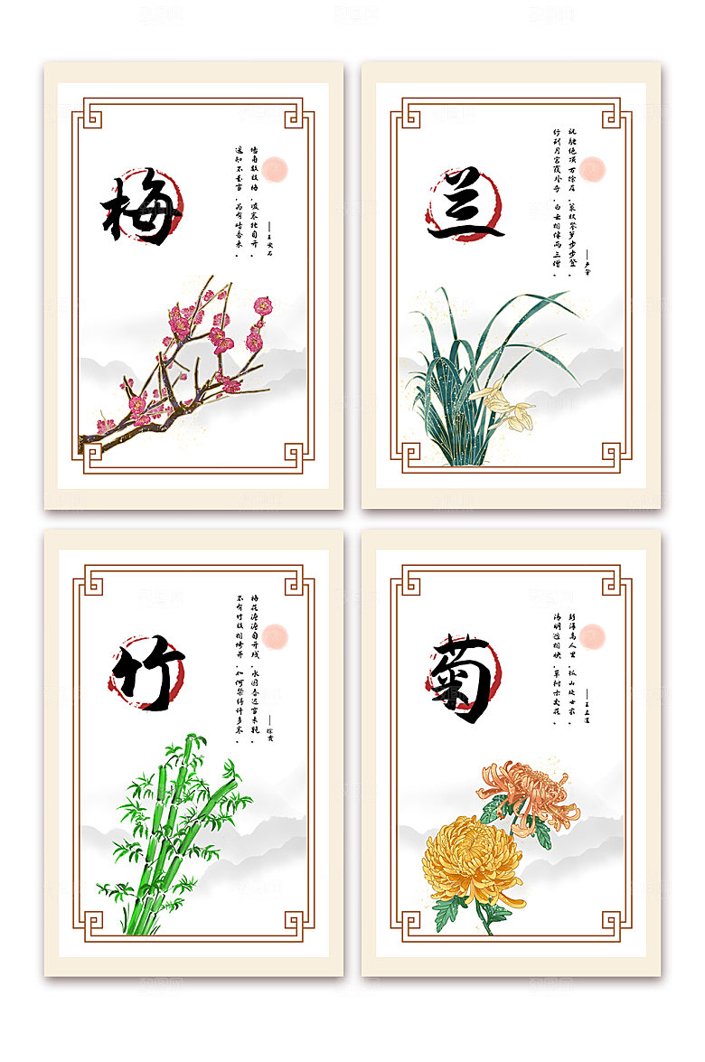 中式手绘梅兰竹菊系列海报设计
