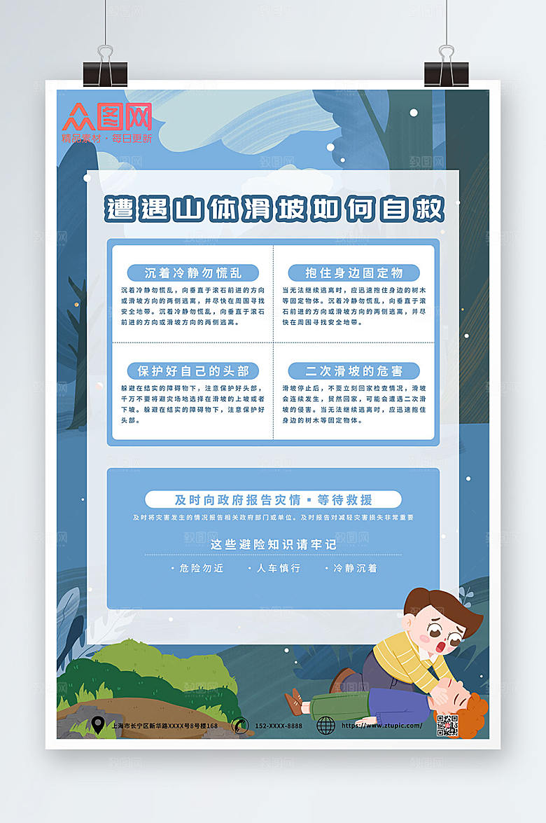 公益预防山体滑坡科普知识海报
