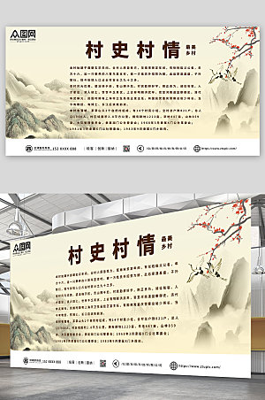 中式水墨村史馆村史村情展板宣传栏