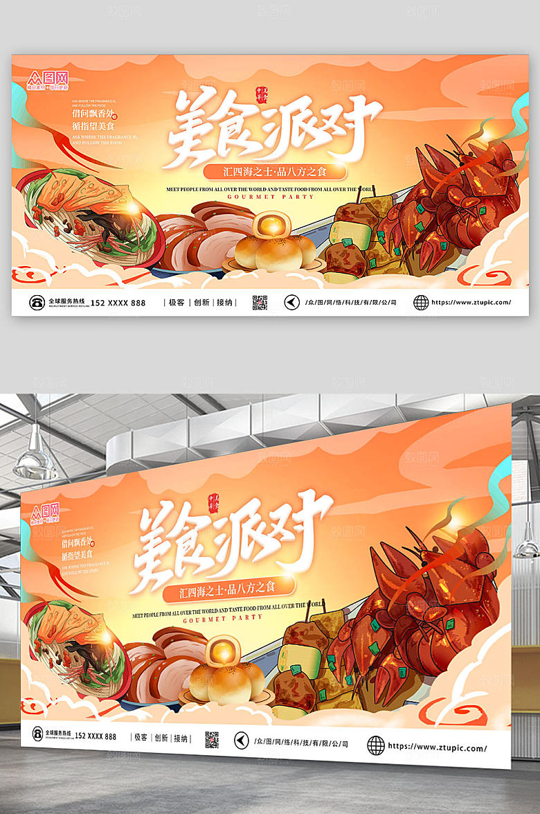 美味美食派对美食节宣传展板设计