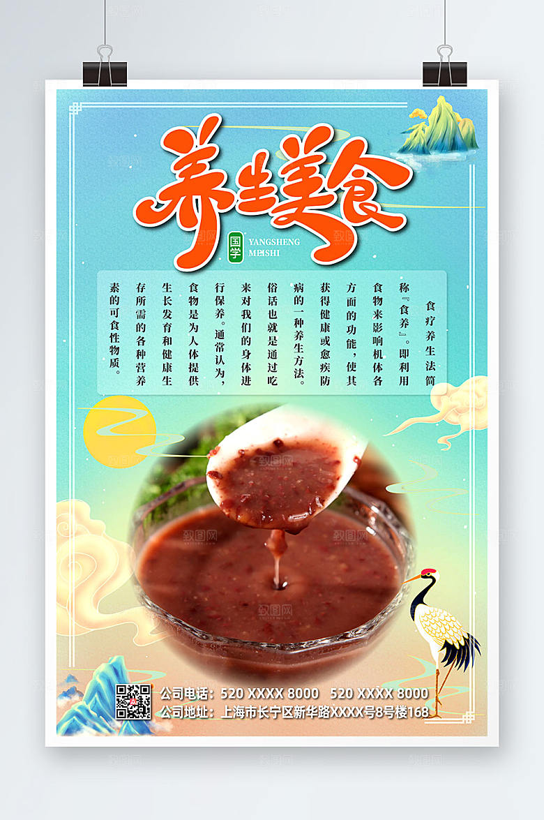 美味美食秋季养生食补美食海报