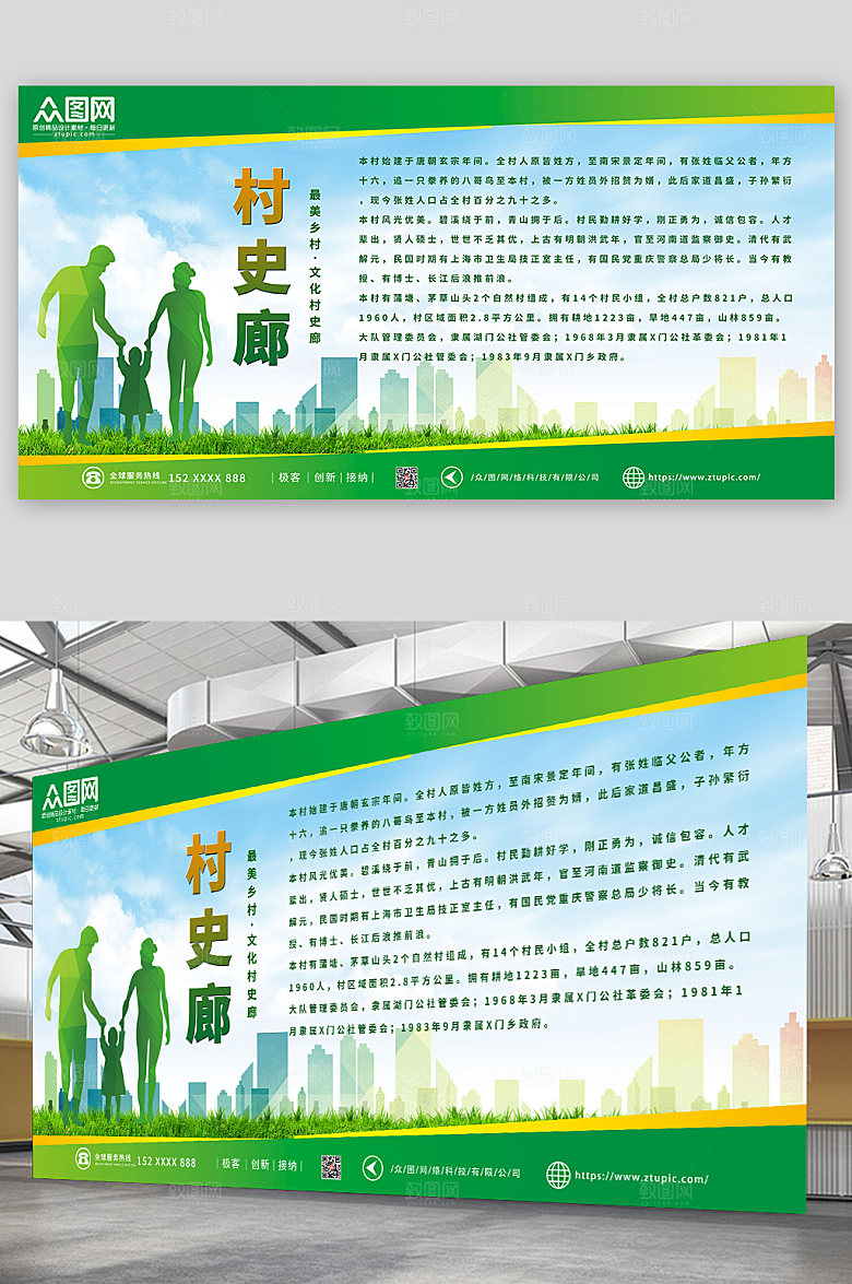 简约精美村史馆村史村情展板设计