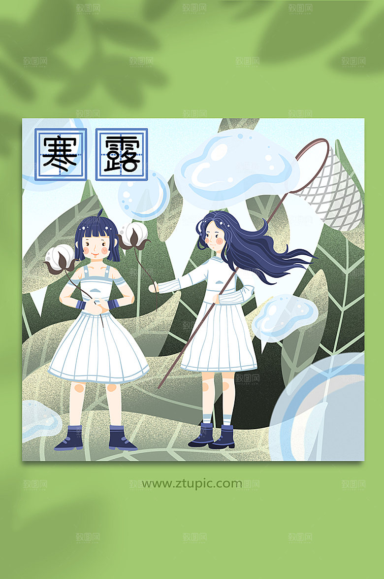 创意二十四寒露节气人物卡通插画