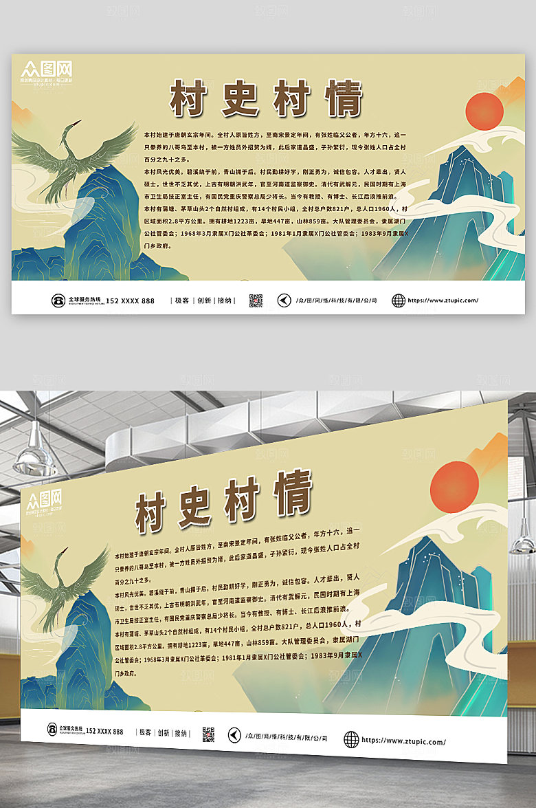 国潮插画风村史馆村史村情展板宣传栏