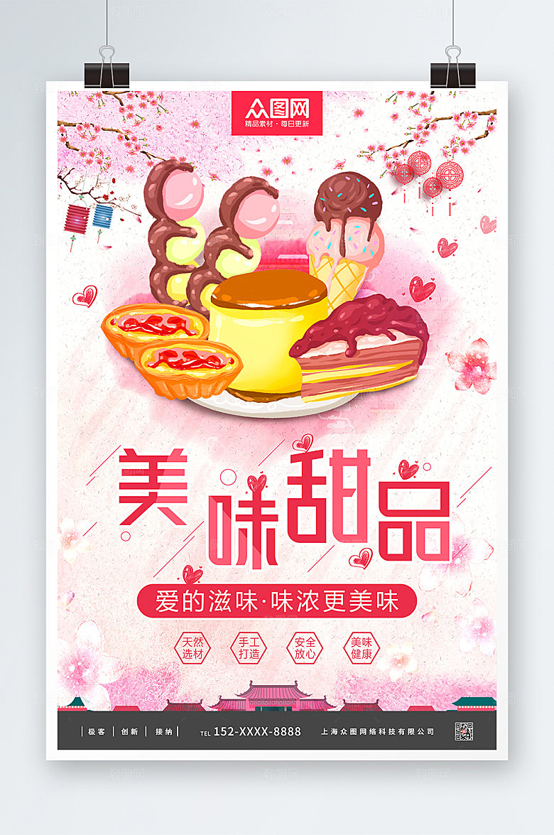 小清新卡通插画美味甜品海报设计