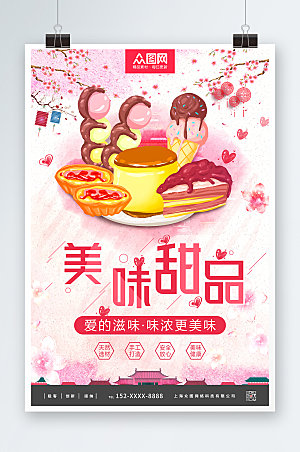 小清新卡通插画美味甜品海报设计