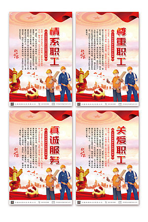 红色系列工会职工之家党建宣传海报