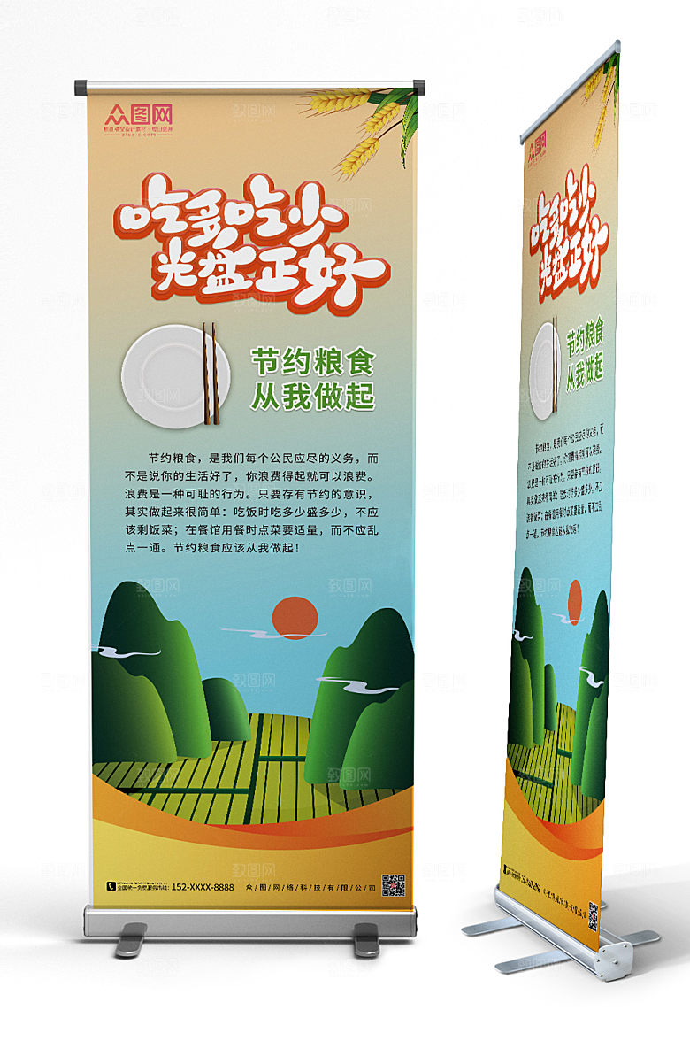 中国风卡通光盘行动展架易拉宝