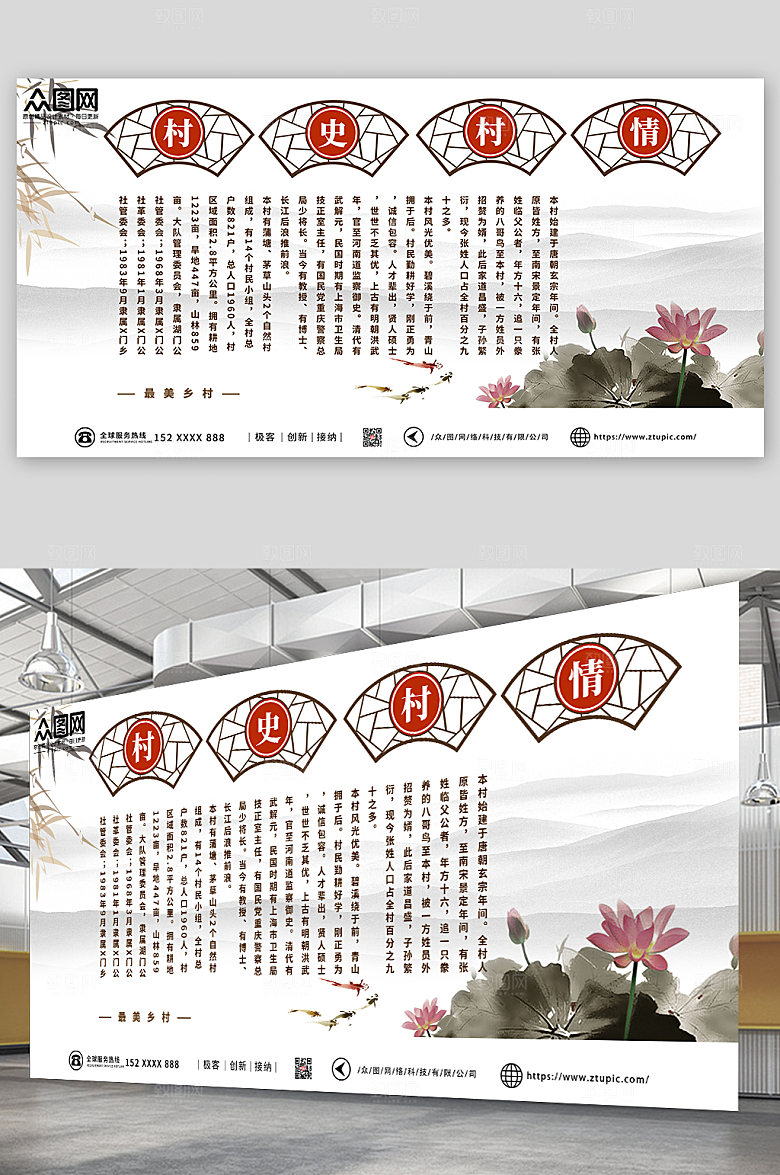 中式水墨风村史馆村史村情展板