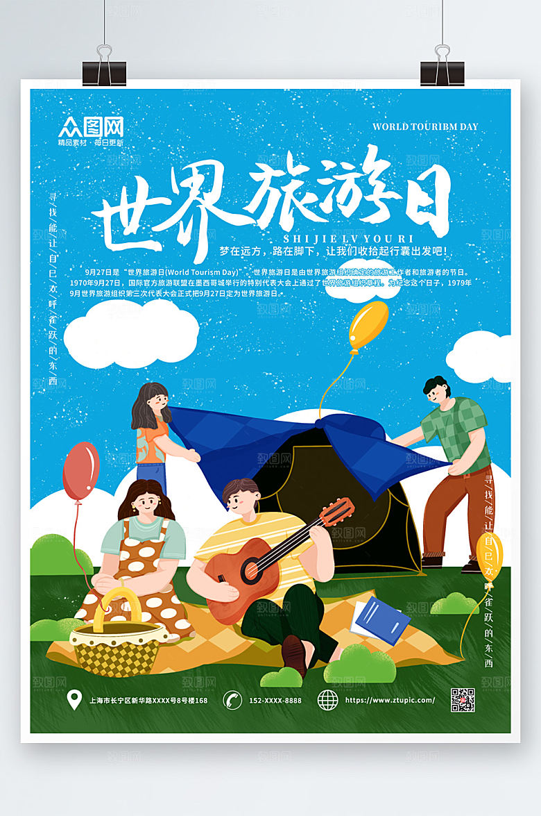 简约手绘风世界旅游日插画海报