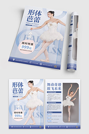 时尚芭蕾舞蹈培训招生宣传单模版