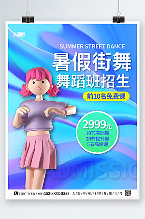 酷炫街舞招生宣传时尚商业海报
