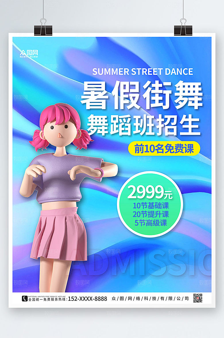酷炫街舞招生宣传时尚商业海报