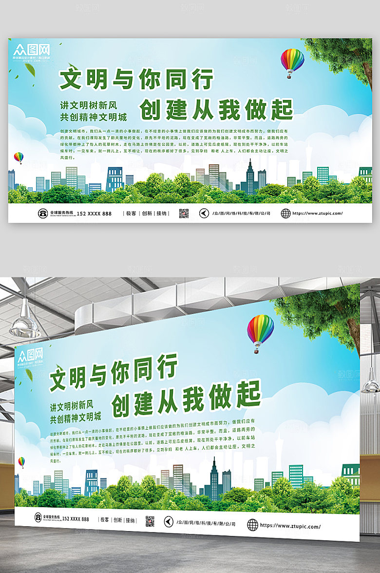 公益宣传文明与你同行展板设计