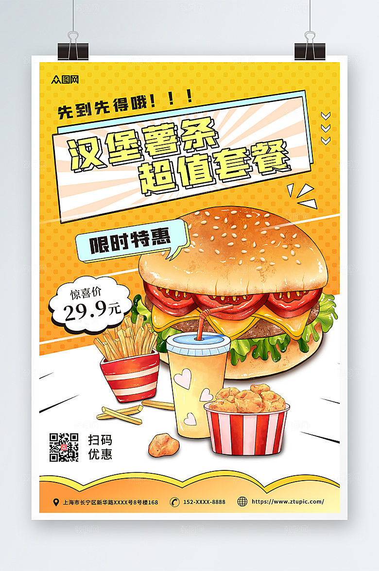 国潮风创意汉堡薯条美食海报