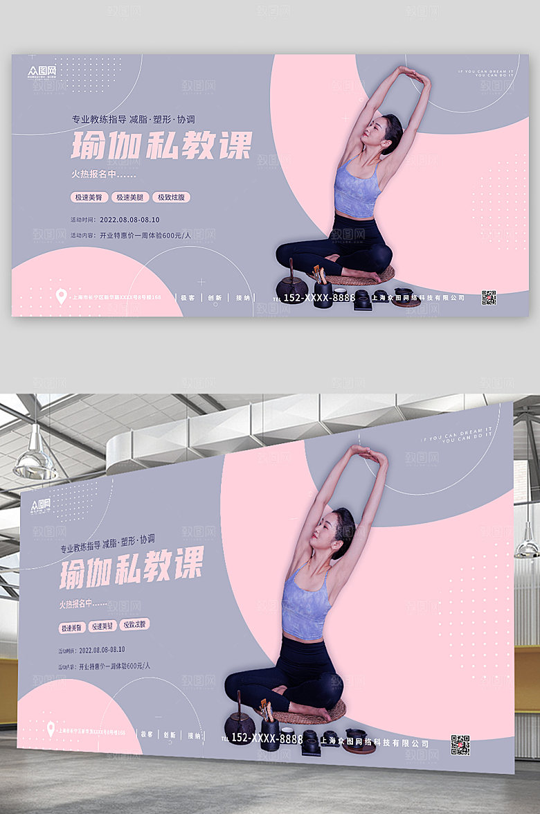 时尚商业瑜伽普拉提宣传精美展板