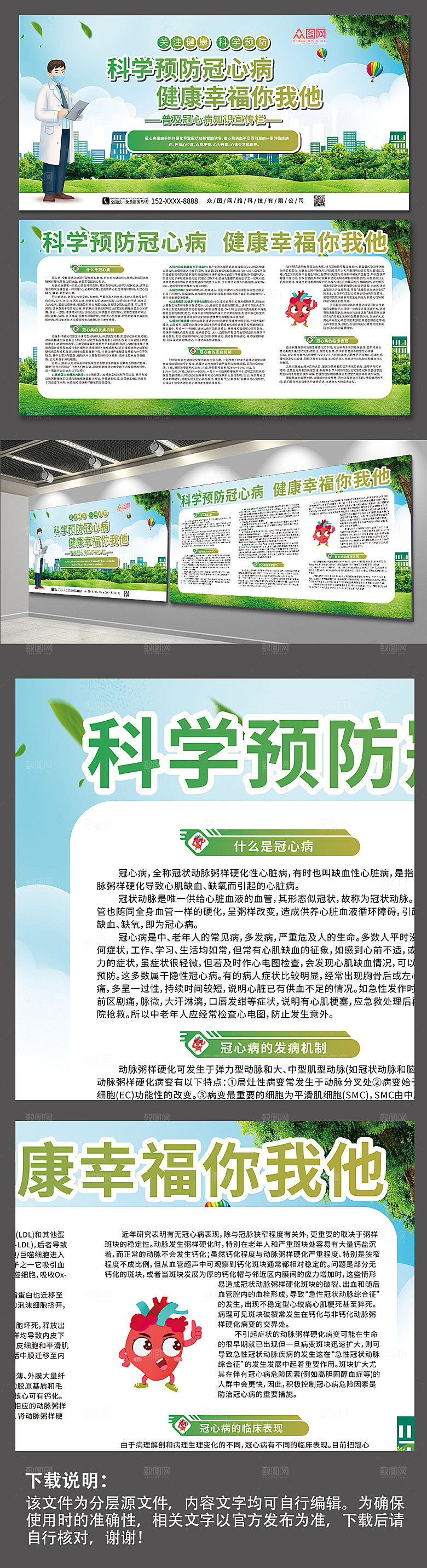 预防冠心病医疗科普宣传栏展板