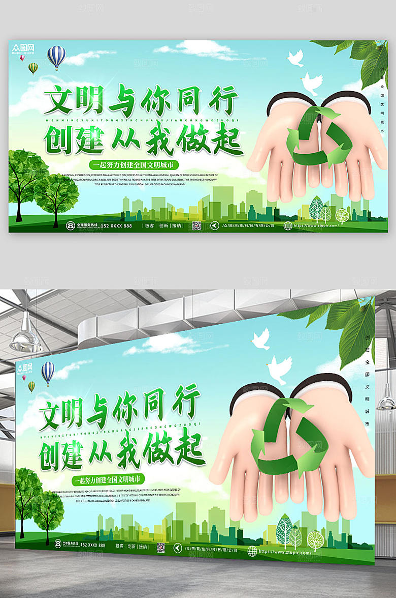 公益事业宣传文明与你同行展板