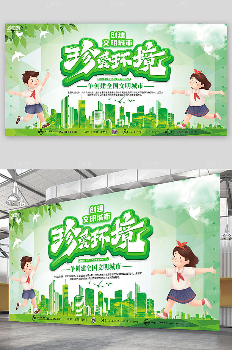小清新公益宣传文明与你同行展板