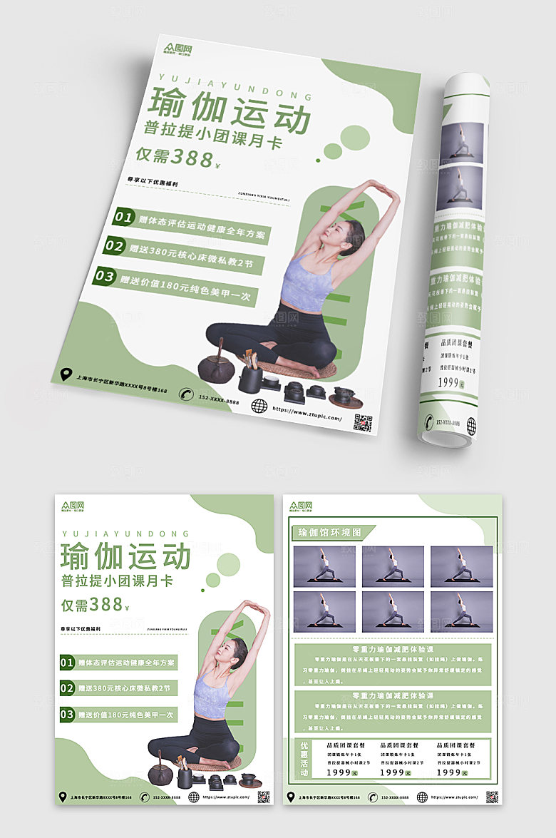 商业精美瑜伽馆折页宣传单海报