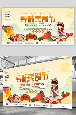 扁平手绘国潮美食节宣传展板模版