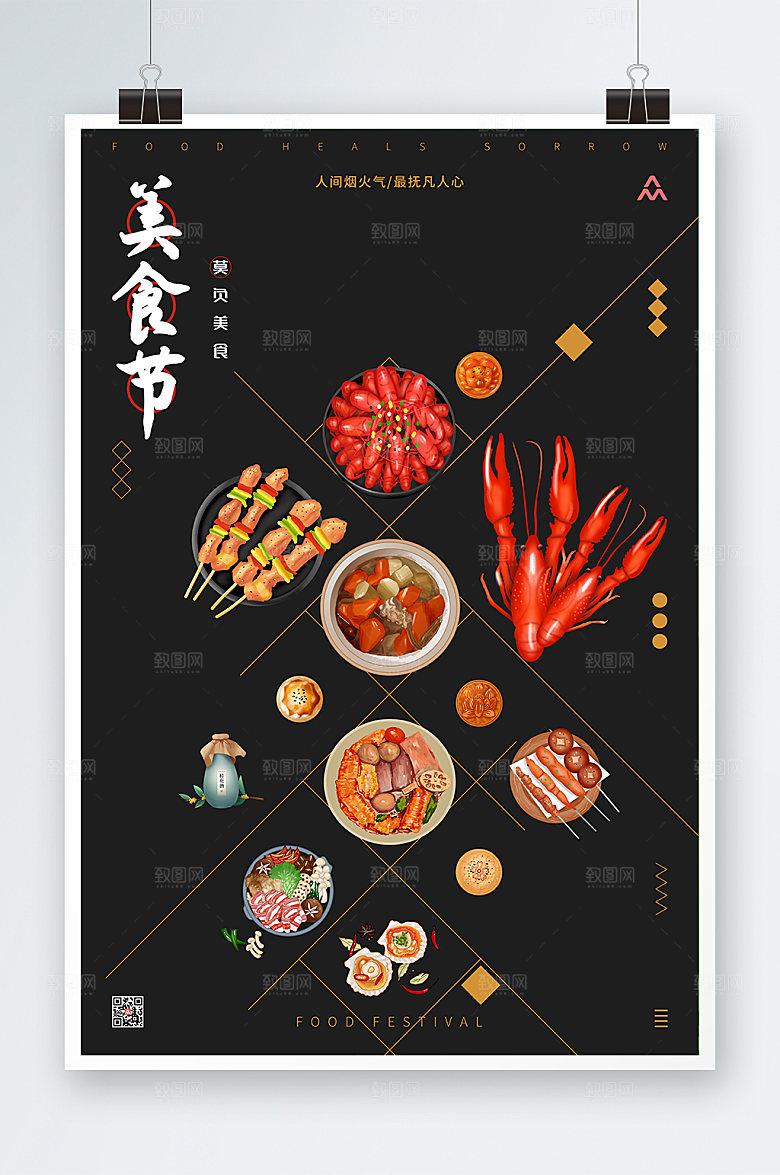 美味高端美食美食节宣传海报
