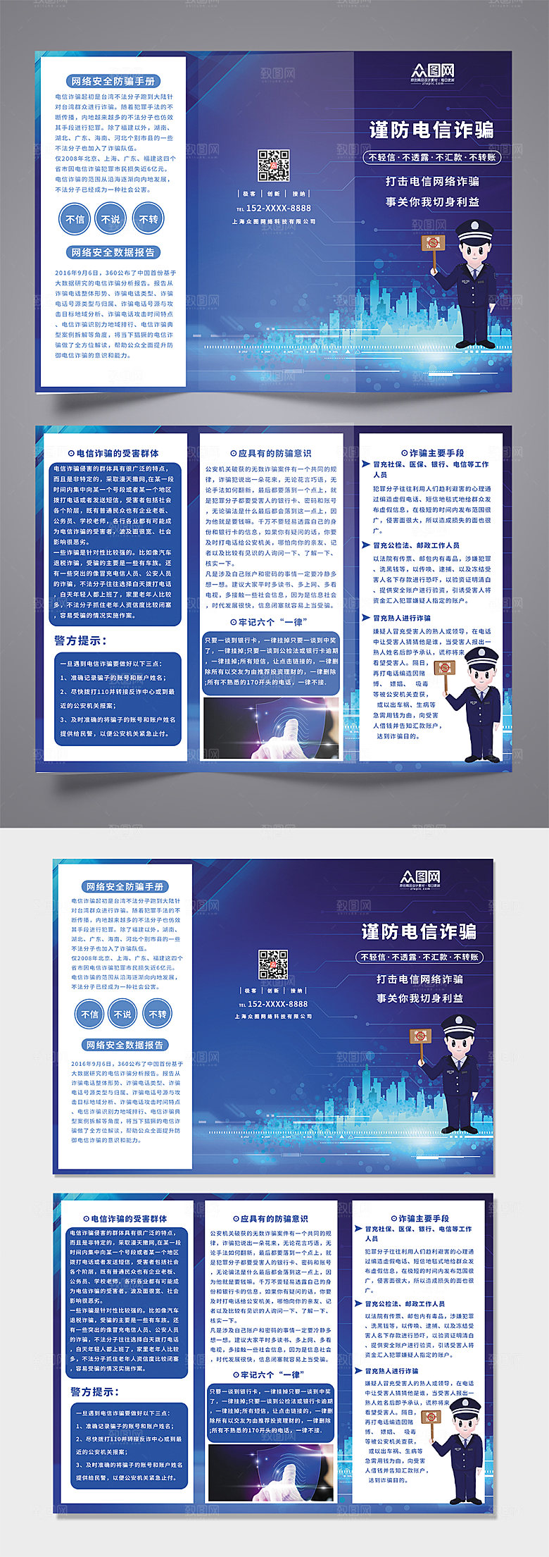 反诈预防电信诈骗宣传三折页模版