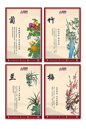 中式国画梅兰竹菊系列挂画海报