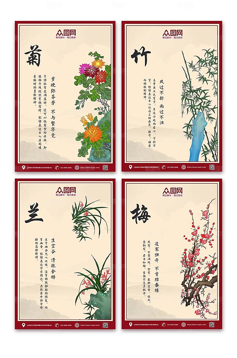 中式国画梅兰竹菊系列挂画海报