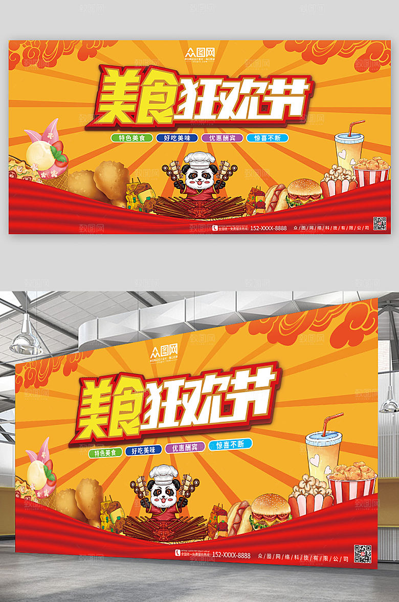 国潮卡通狂欢节美食节展板设计