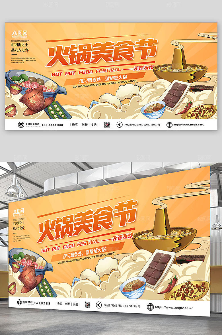 扁平卡通火锅美食节宣传展板模版