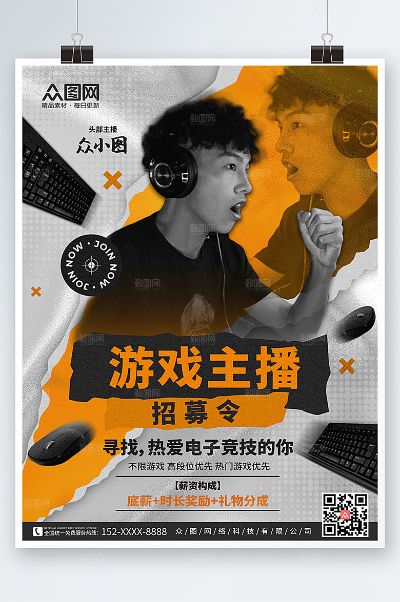 高端游戏主播招募精美海报设计